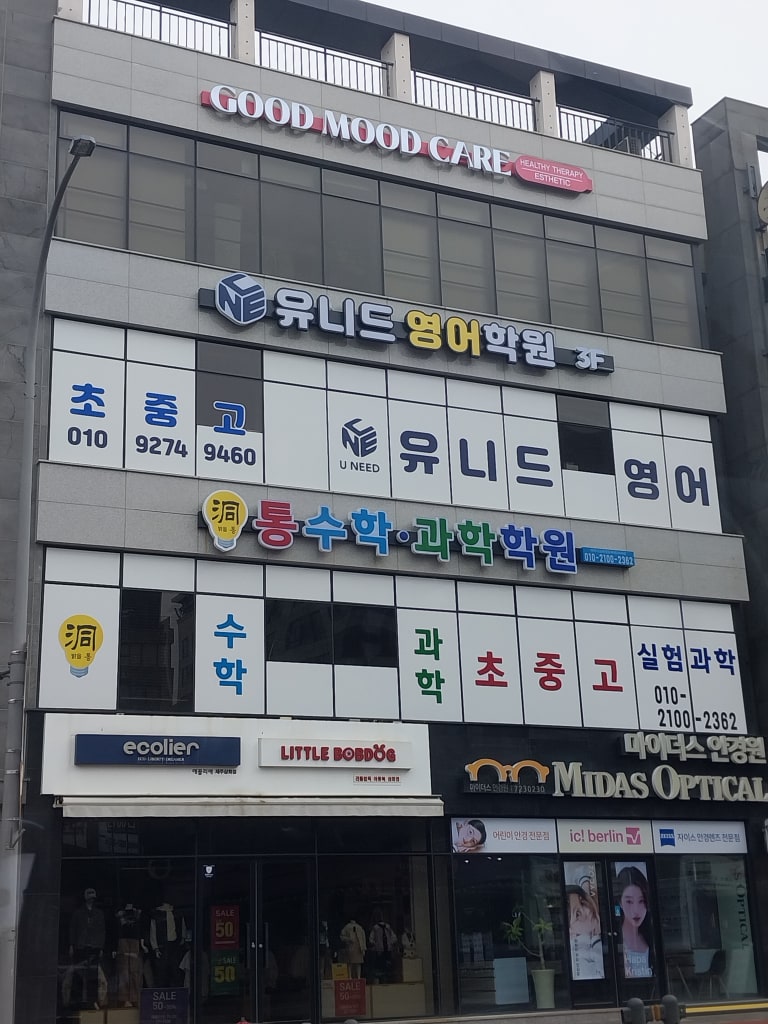 학원 이미지