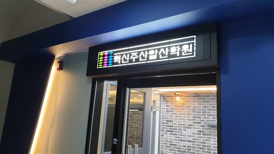 학원 이미지