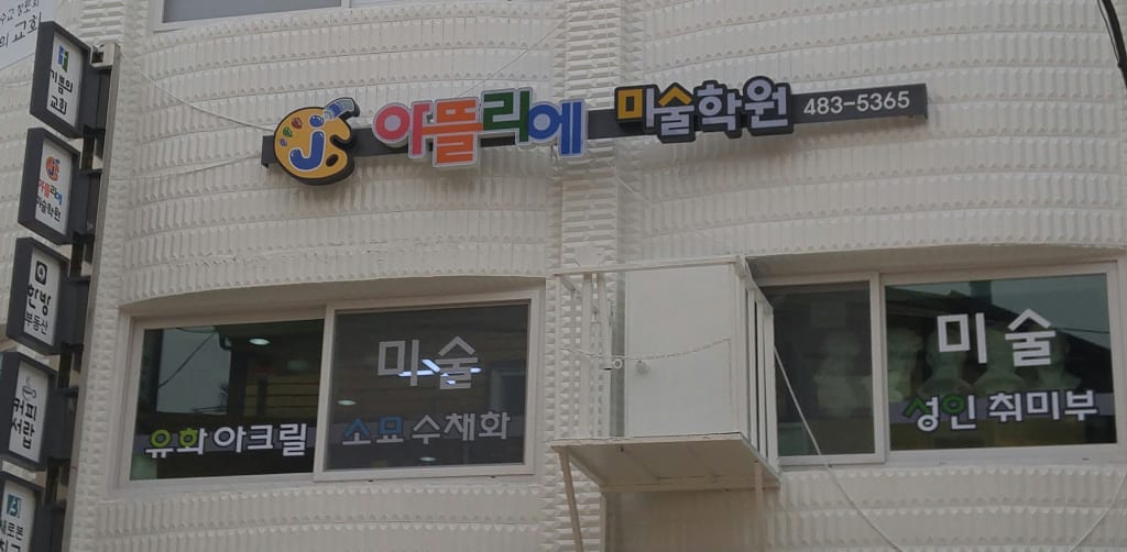 학원 이미지