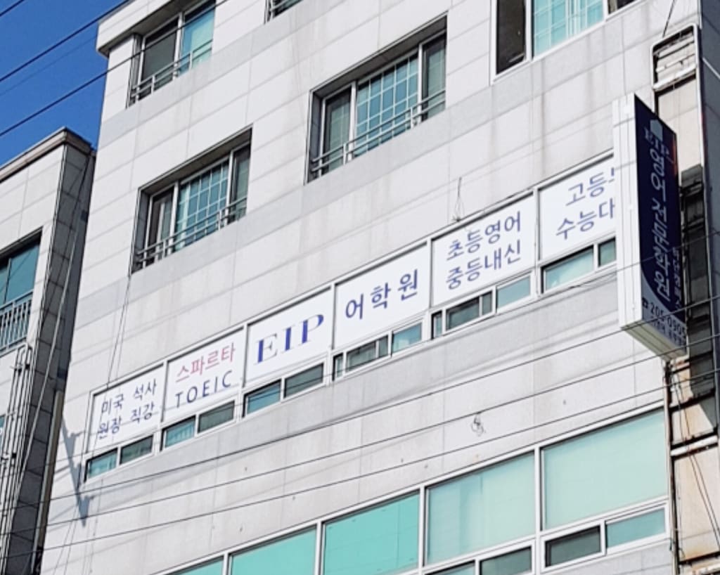 학원 이미지