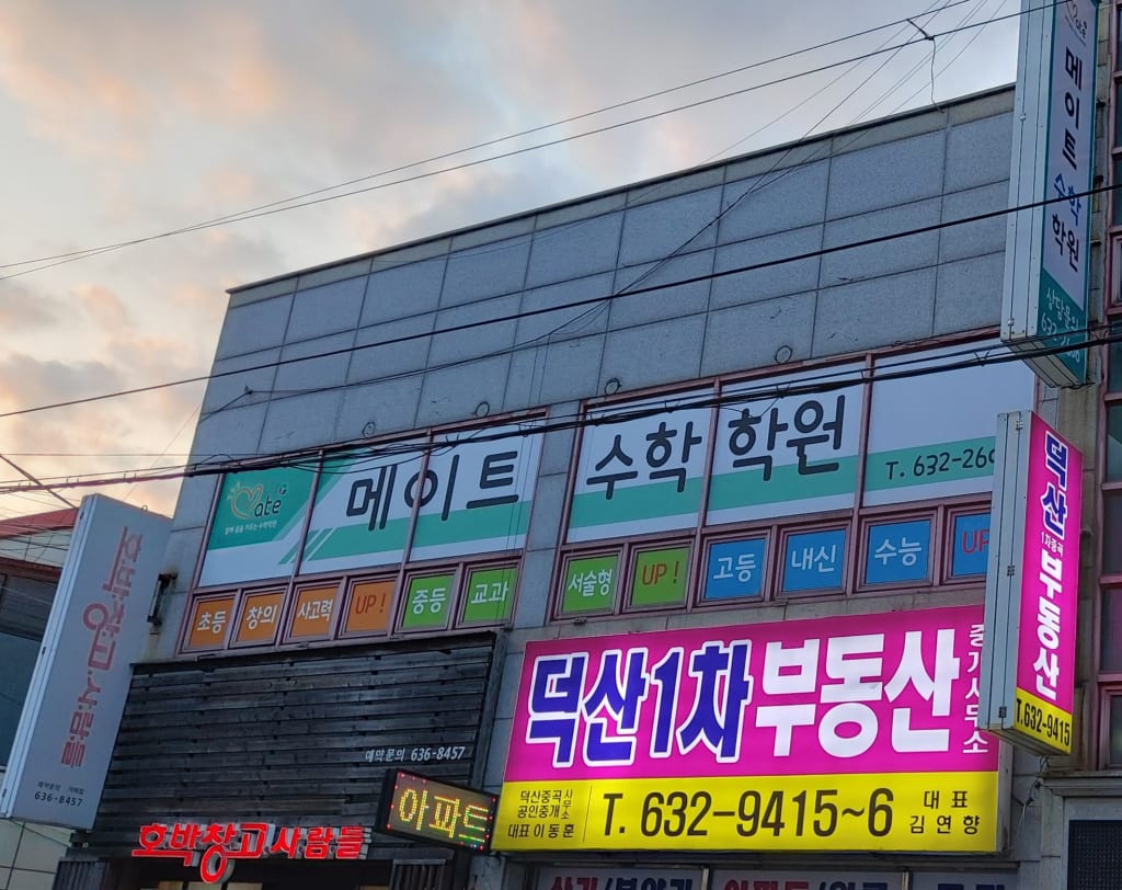 학원 이미지