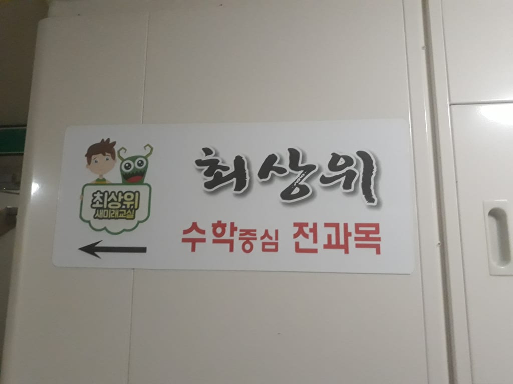 학원 이미지