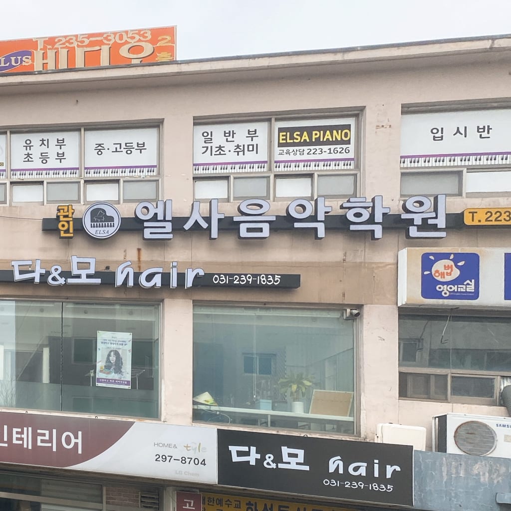학원 이미지