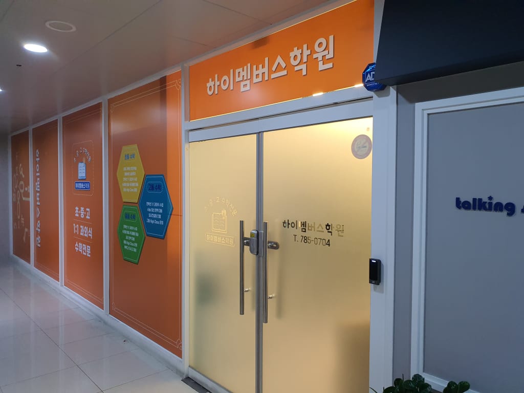 학원 이미지
