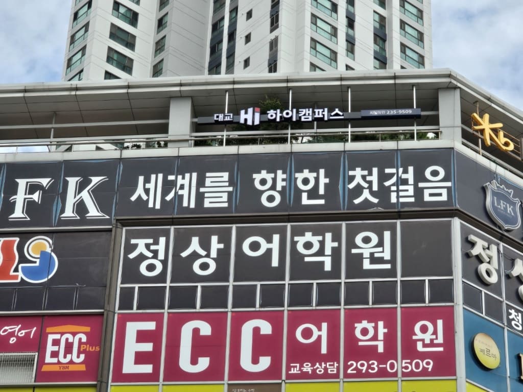 학원 이미지