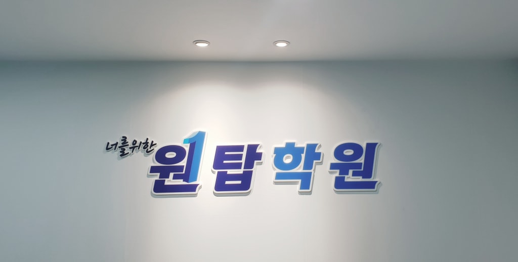 학원 이미지