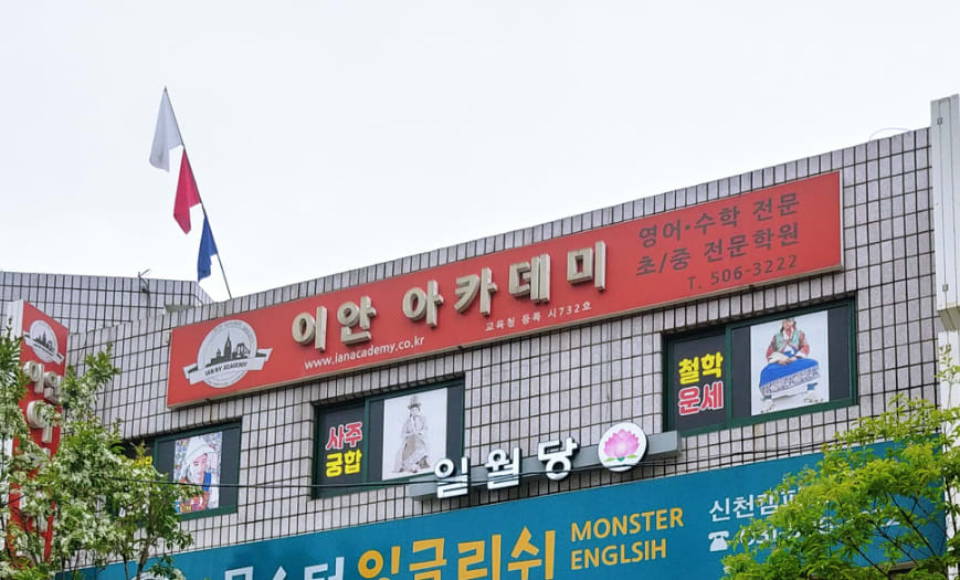 학원 이미지