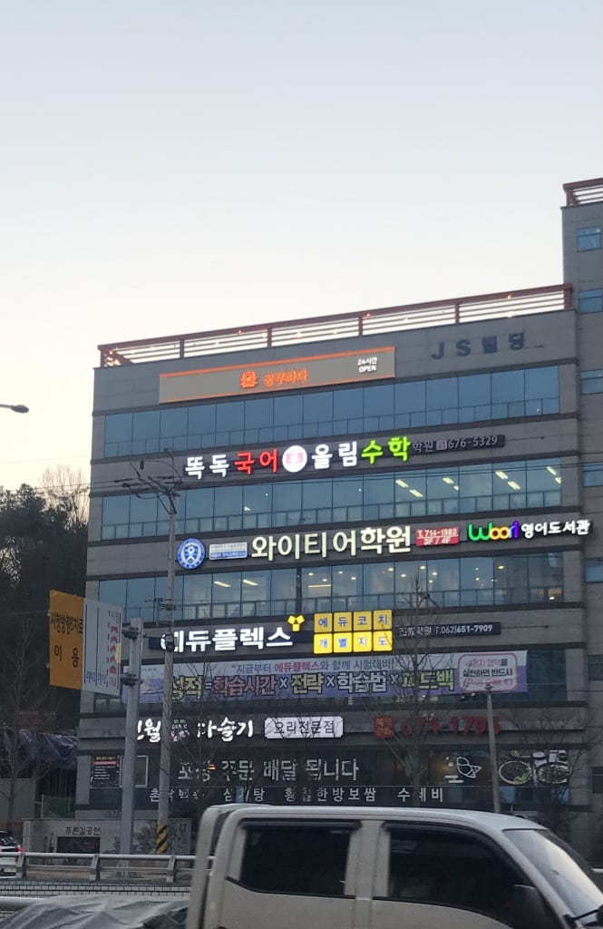 학원 이미지