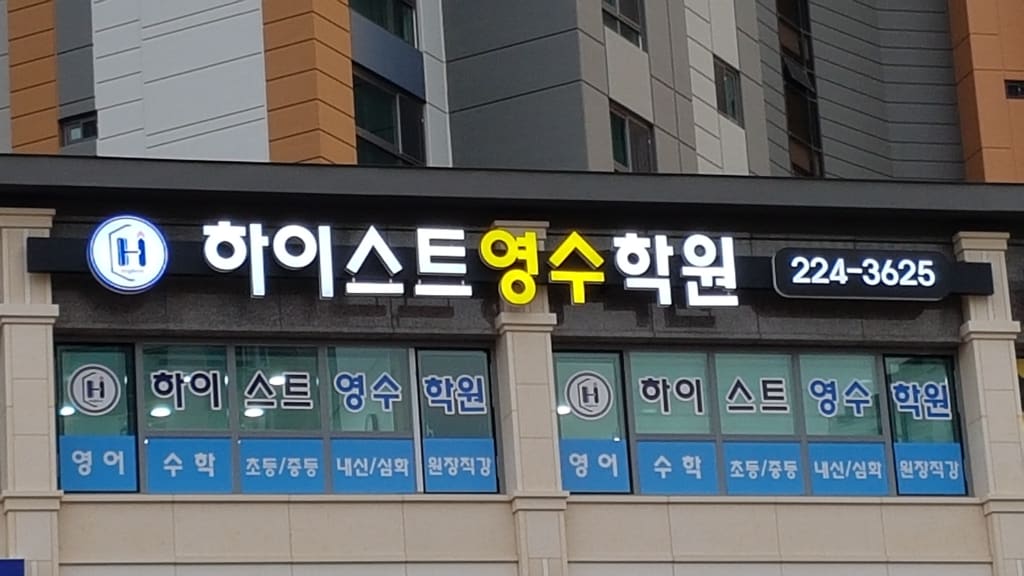 학원 이미지