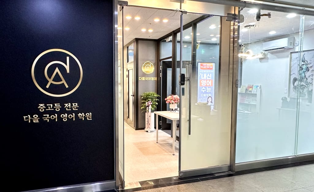 학원 이미지