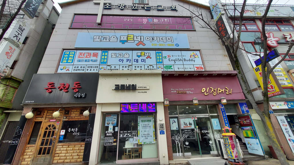 빛고을푸르넷아카데미 대표사진