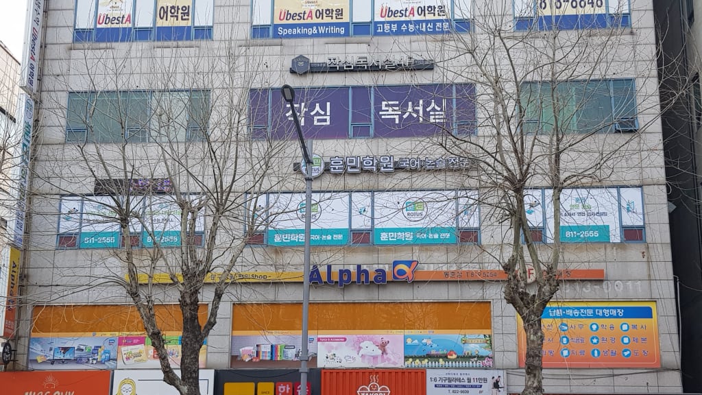 학원 이미지