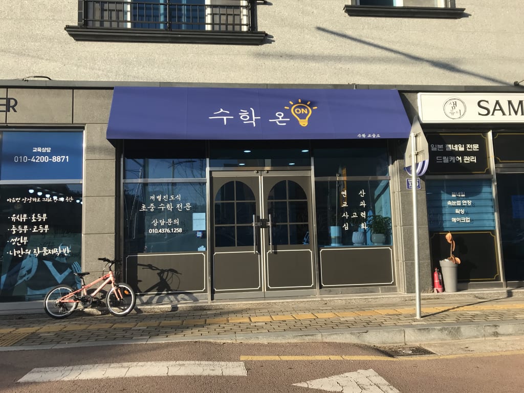 학원 이미지