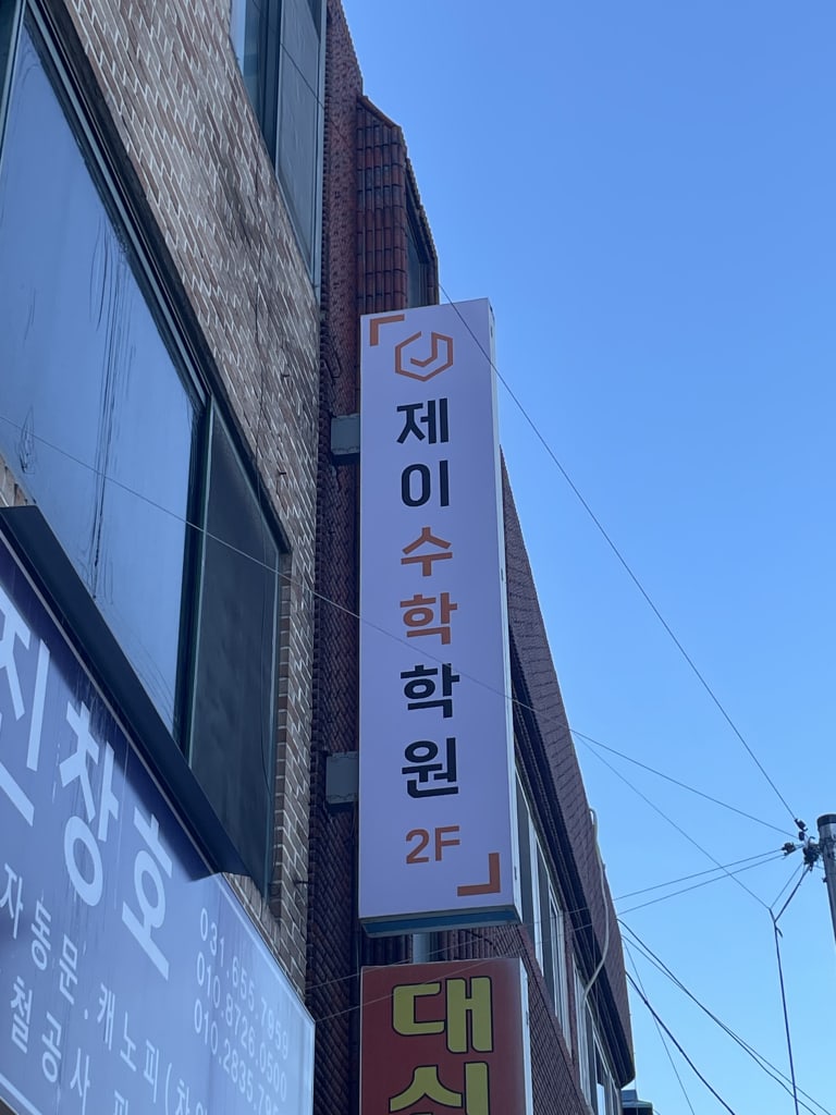 학원 이미지