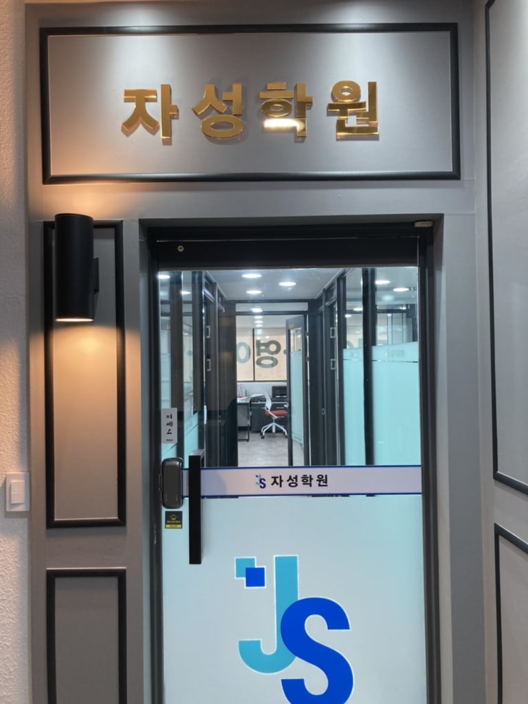 학원 이미지