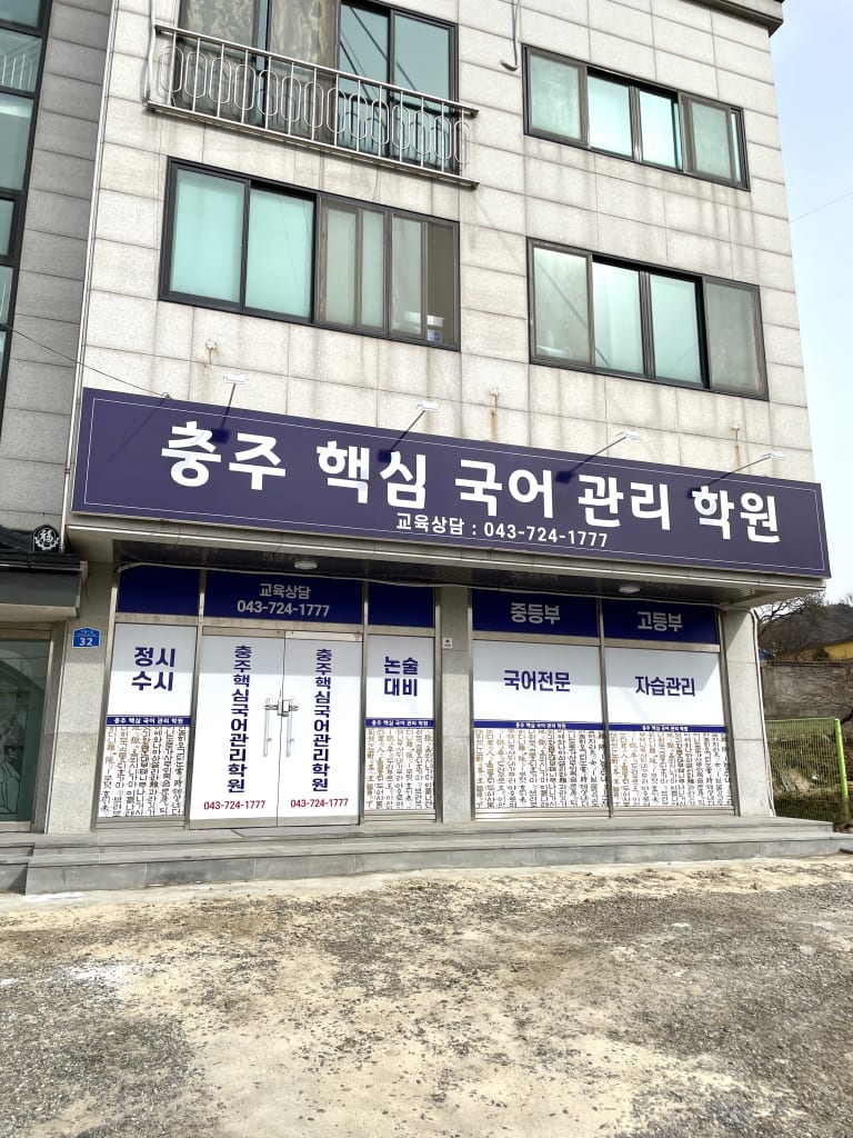 학원 이미지