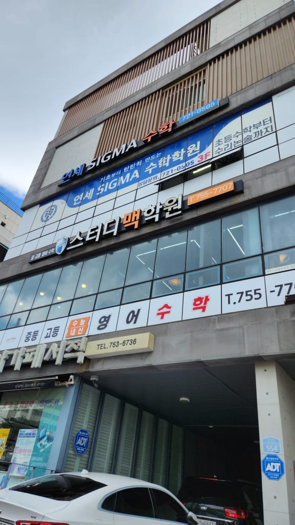 학원 이미지