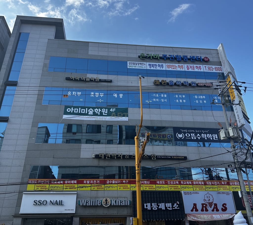 학원 이미지