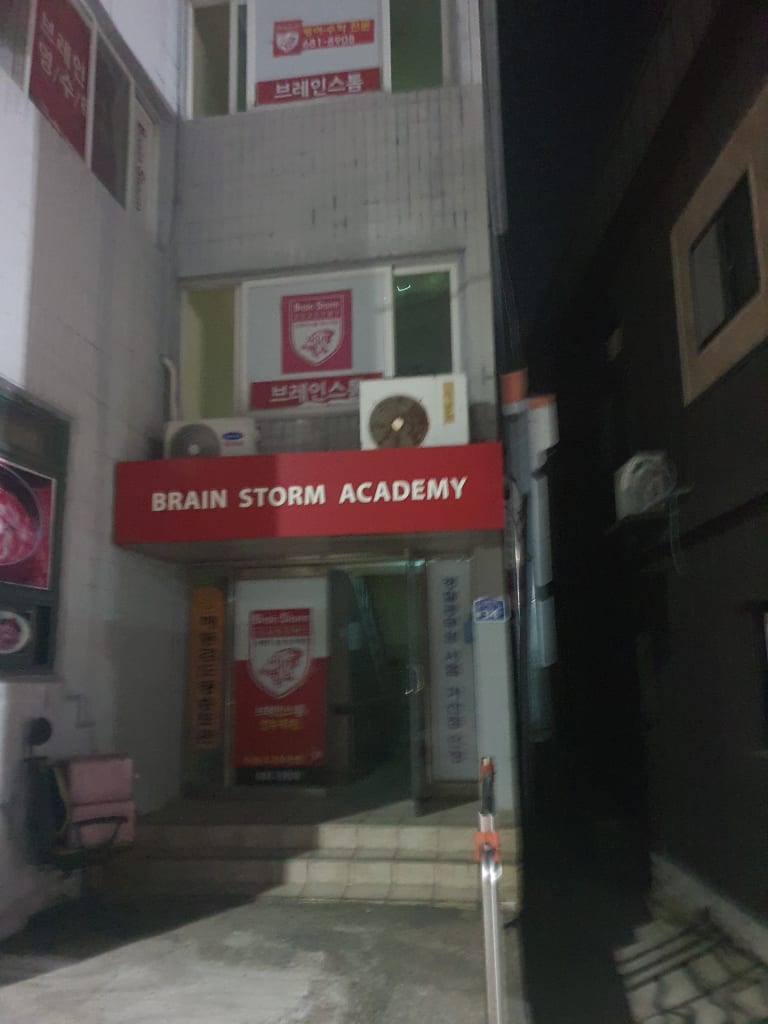학원 이미지