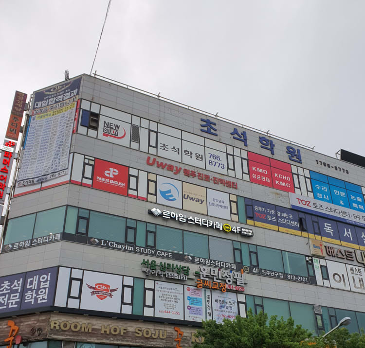 학원 이미지