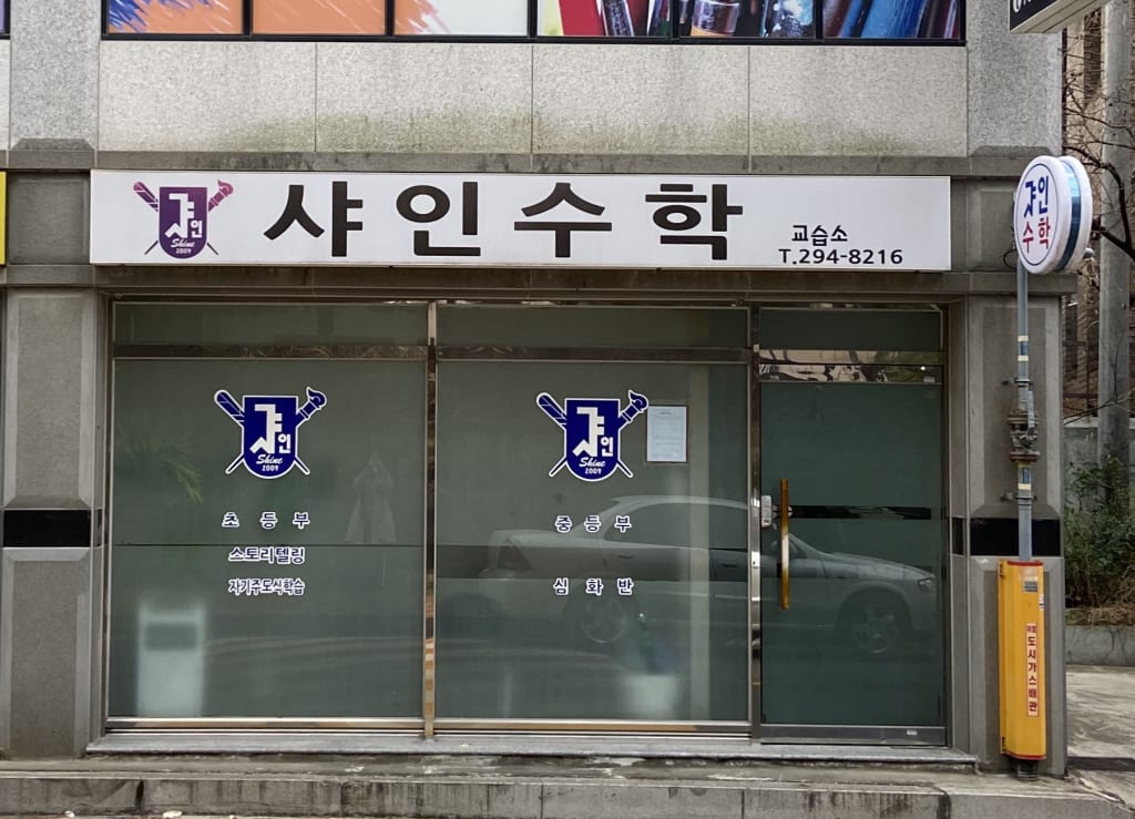 학원 이미지