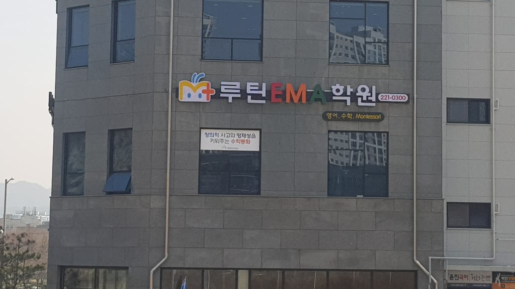 학원 이미지