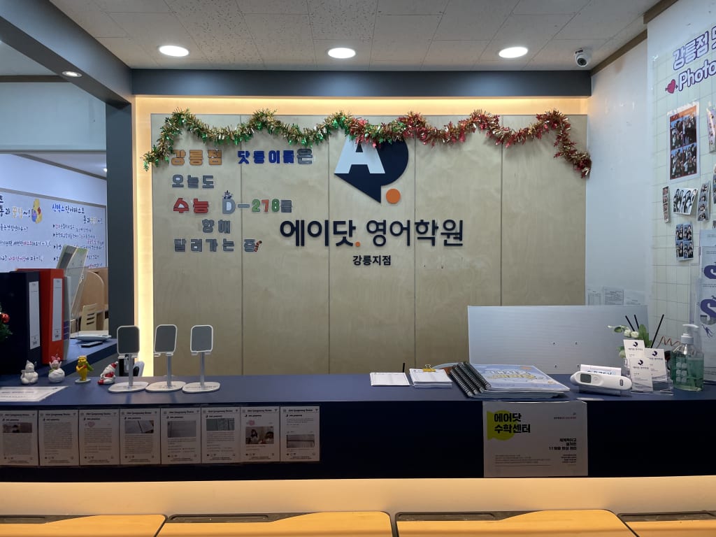 학원 이미지