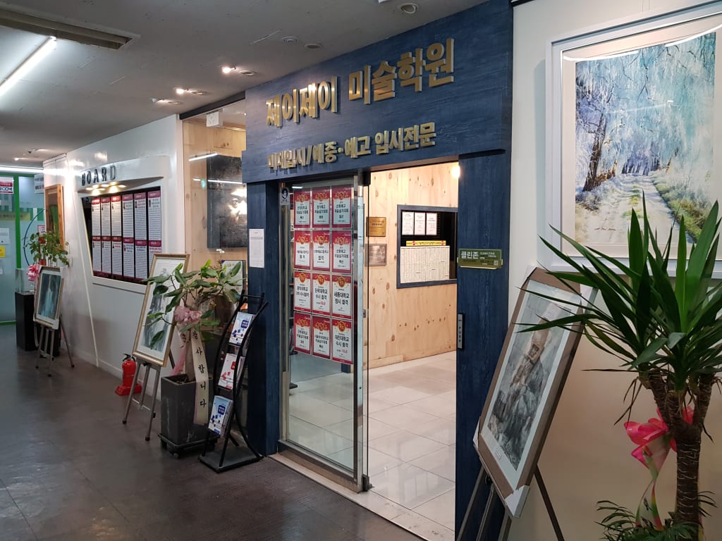 학원 이미지