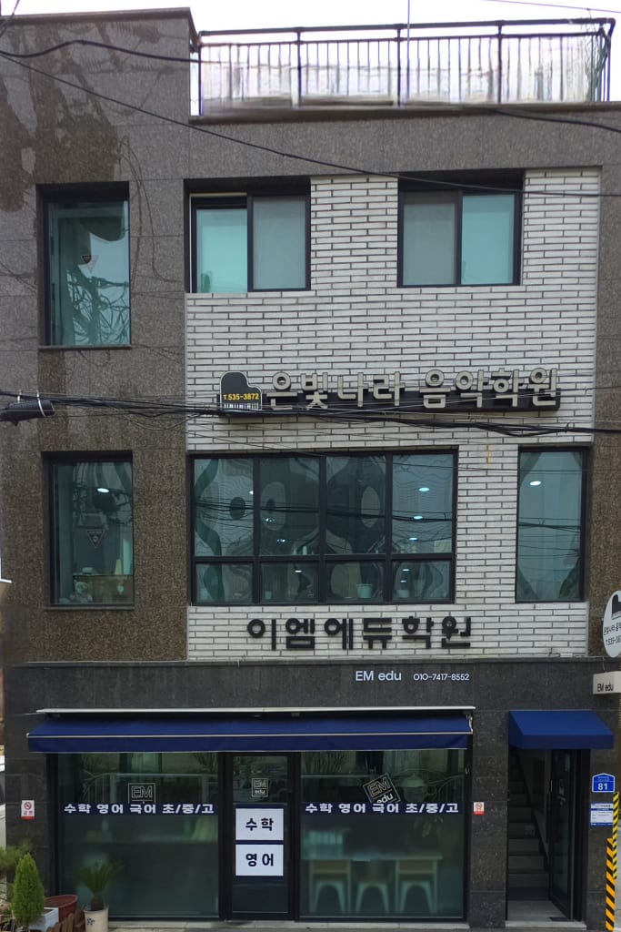 학원 이미지
