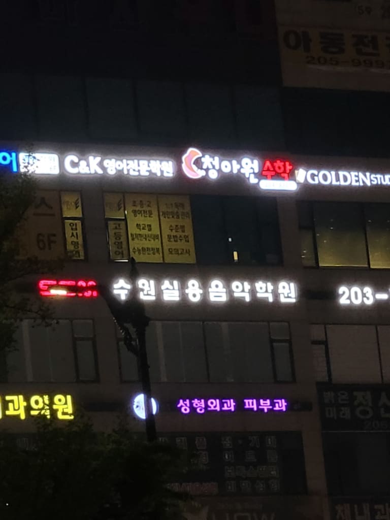 학원 이미지