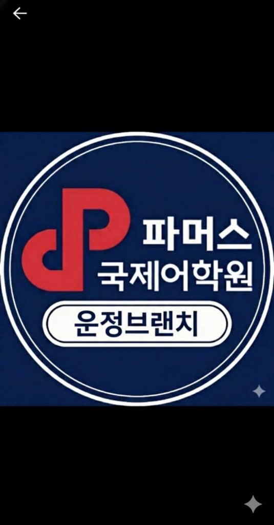 학원 이미지