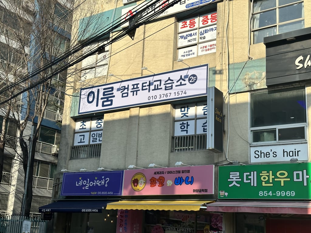 학원 이미지