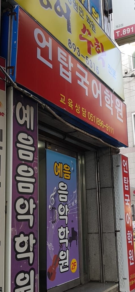 학원 이미지