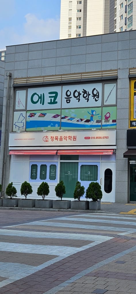 학원 이미지