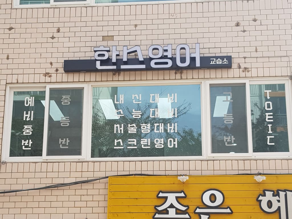 학원 이미지
