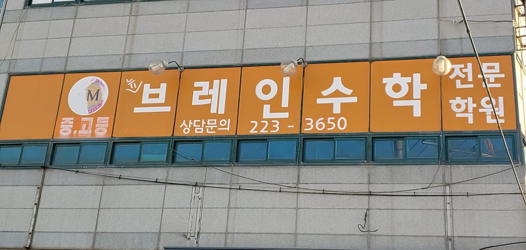 학원 이미지