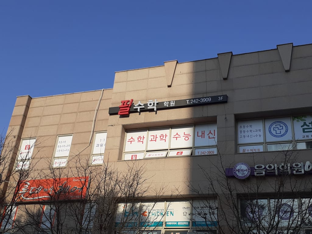학원 이미지
