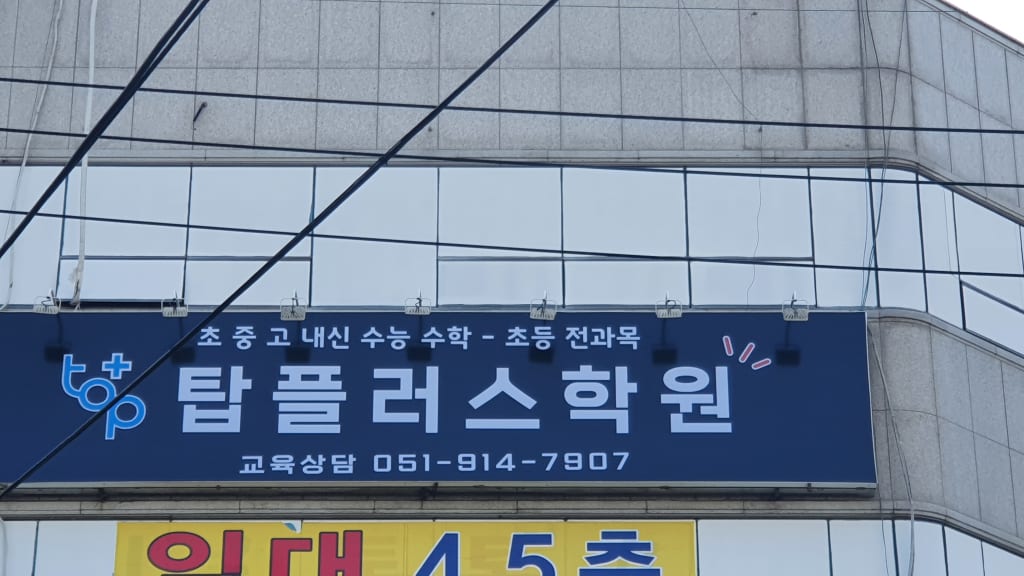 학원 이미지