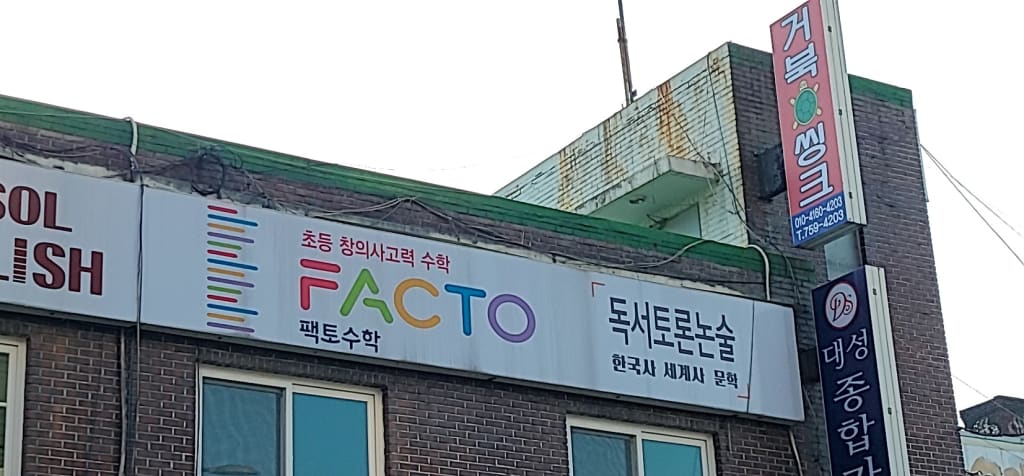 학원 이미지