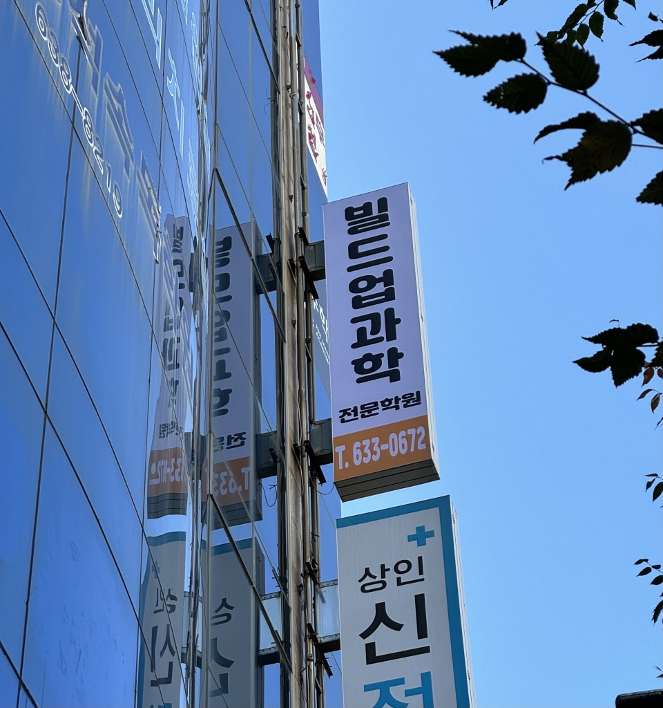 학원 이미지
