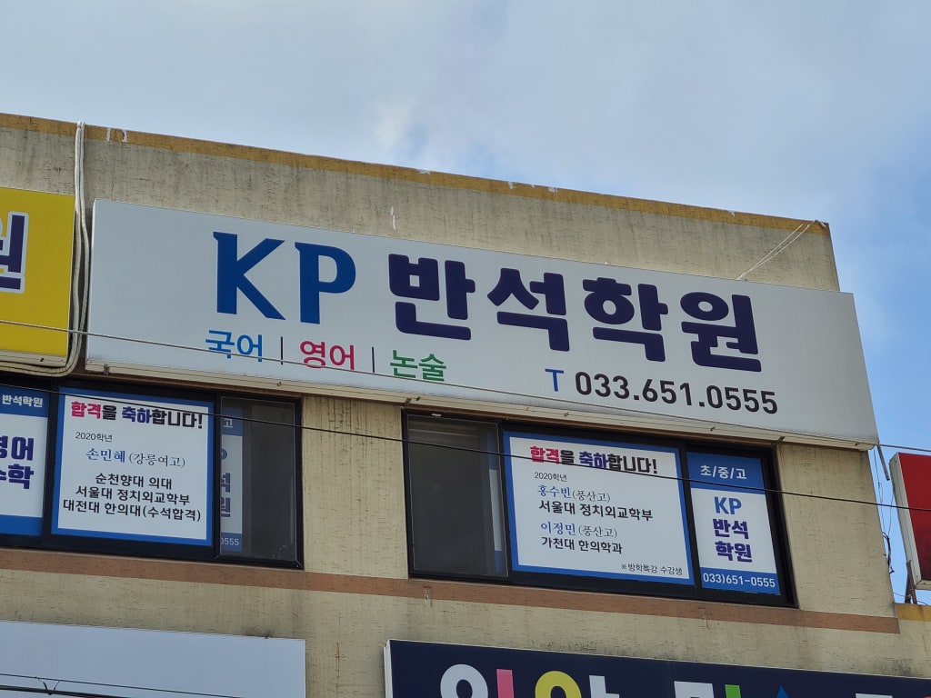 학원 이미지