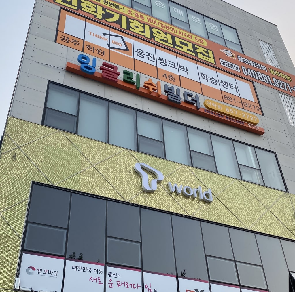 학원 이미지
