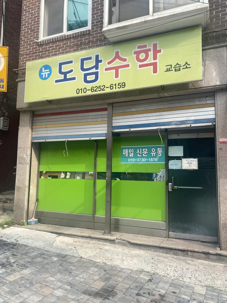 학원 이미지