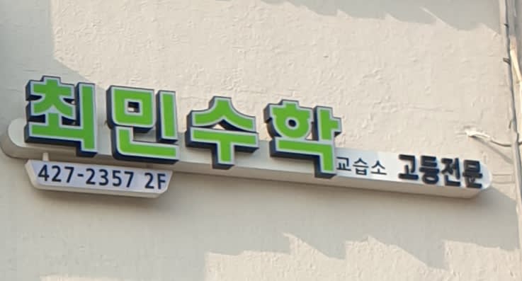 학원 이미지