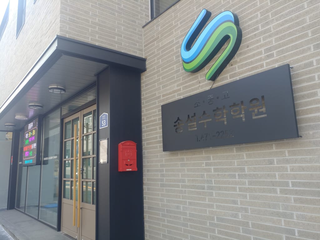 학원 이미지