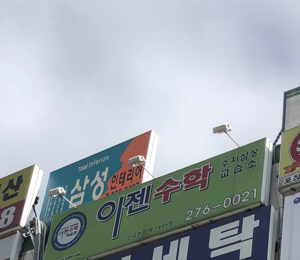 학원 이미지