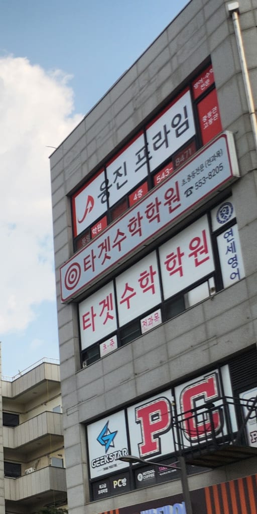 학원 이미지
