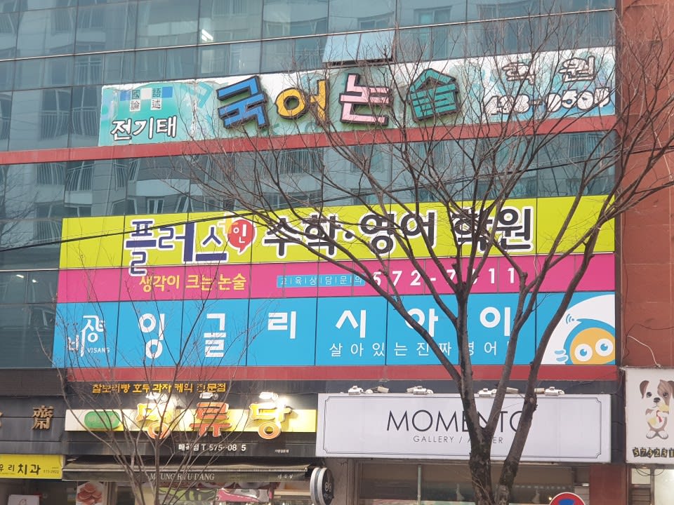 학원 이미지