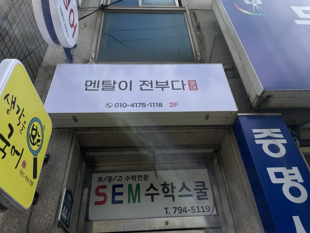 학원 이미지