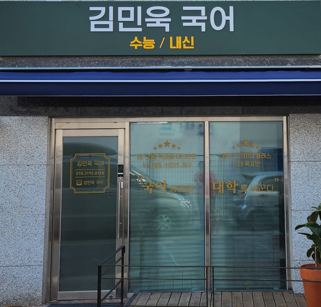 학원 이미지